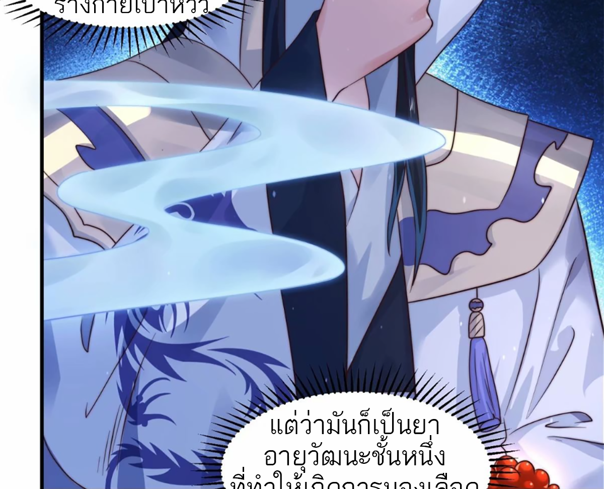 ซวยแล้วข้าโดนตามล่าจากศิษย์ในสำนัก ตอนที่ 41 หน้า 38