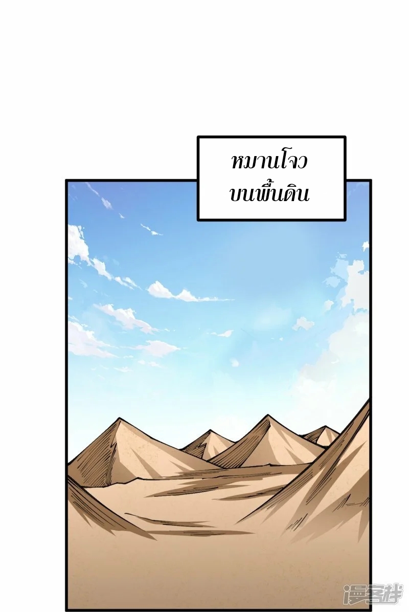 ผู้ขัดเกลาร่างกายที่แข็งแกร่งที่สุดในประวัติศาสตร์ ตอนที่ 164 หน้า 28