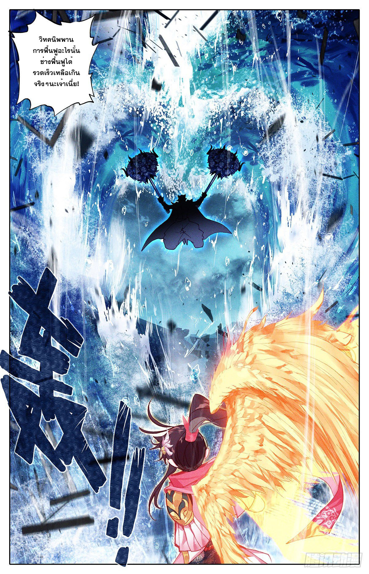 Azure Legacy (ทันจีน) ตอนที่ 145 หน้า 6