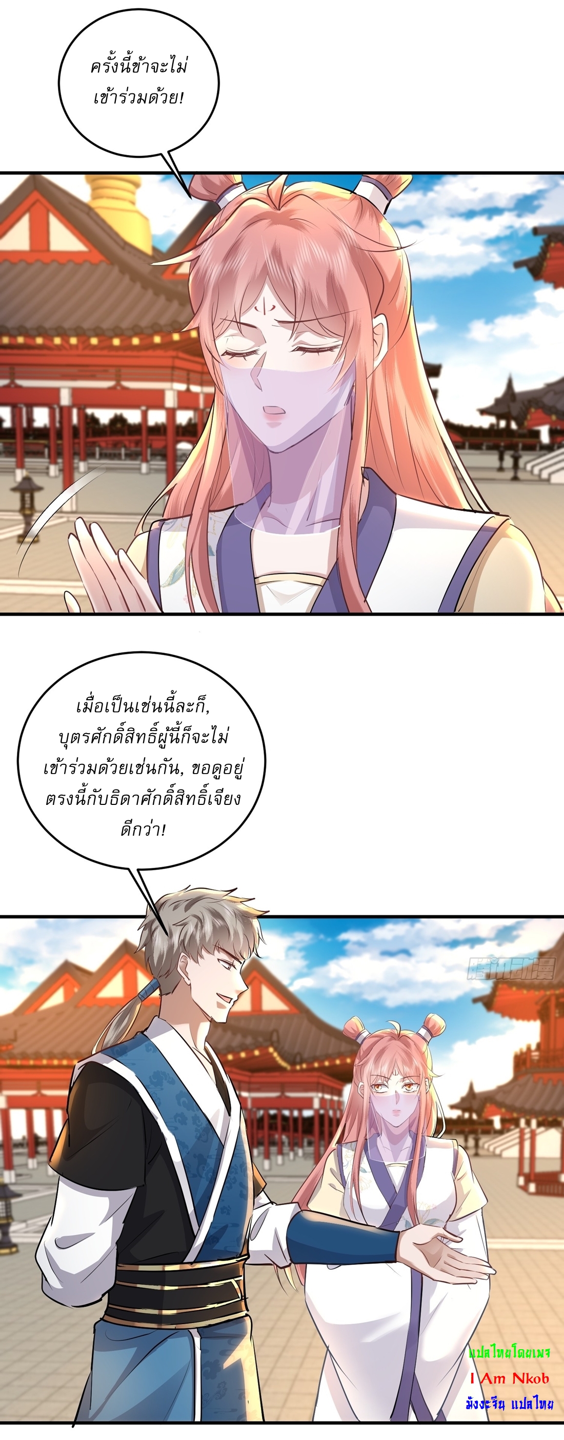 As An Immortal, I Only Practice Forbidden Arts เซียนอย่างข้า ฝึกเพียงเคล็ดวิชาต้องห้ามเท่านั้น! ตอนที่ 35 หน้า 16