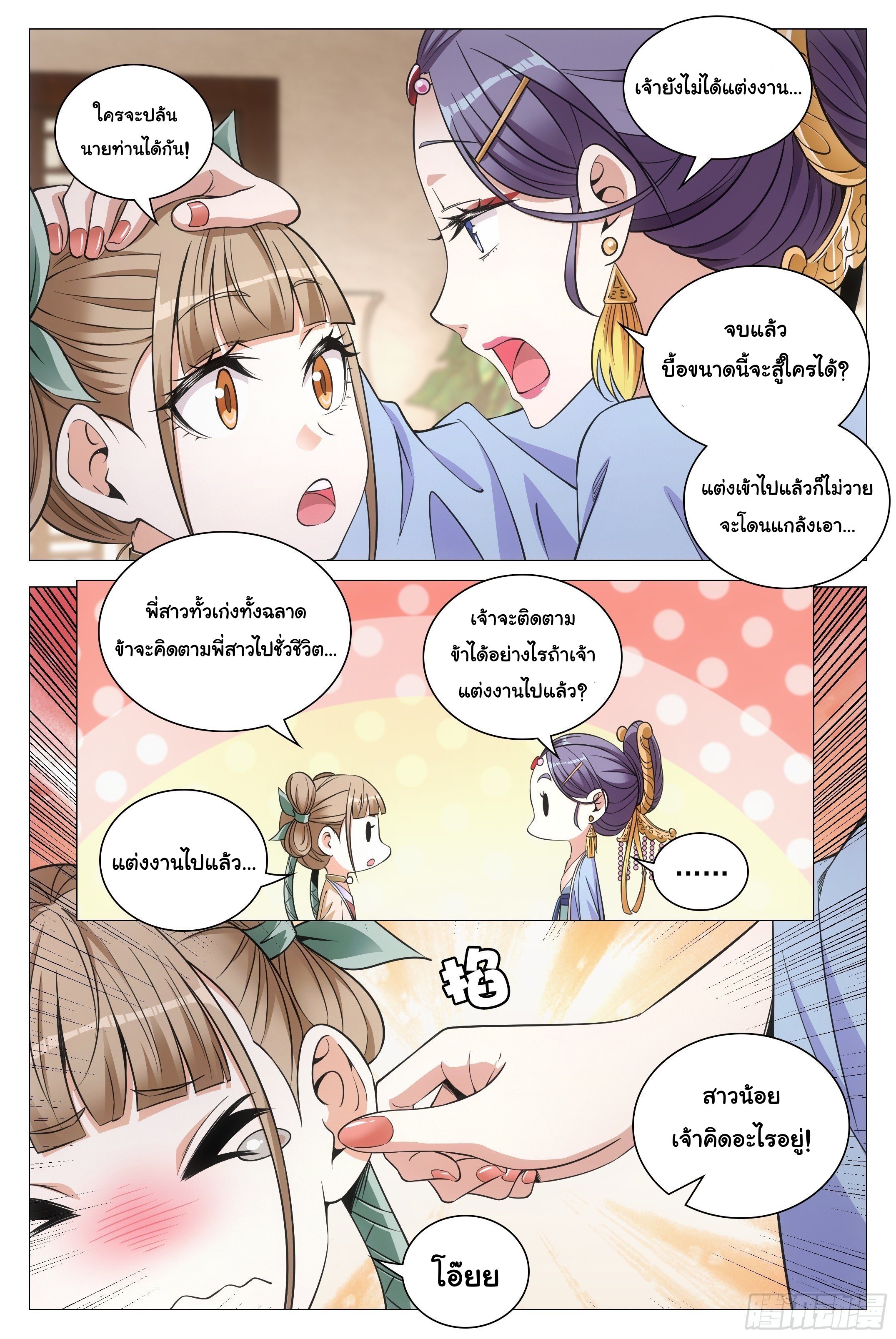 Great Zhou Immort Officials - ข้าราชการอมตะ ตอนที่ 83 หน้า 9