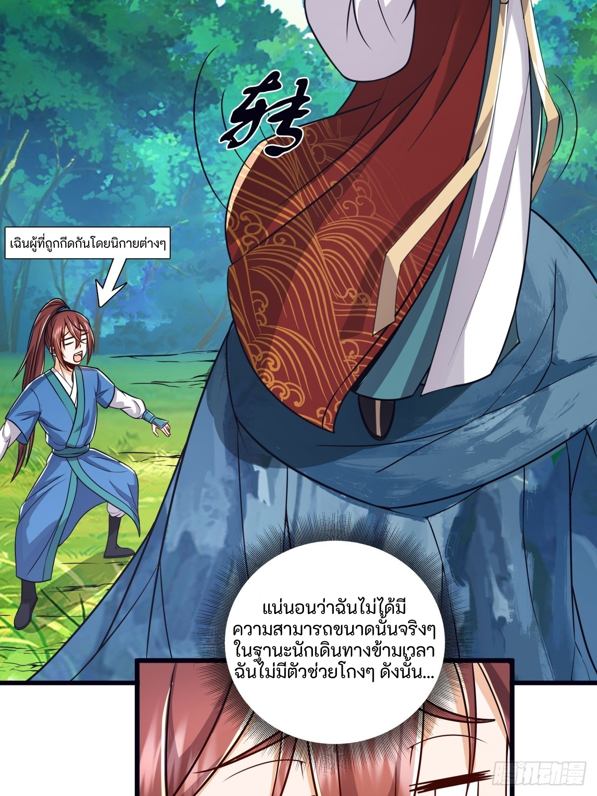 ผู้ฝึกฝนอมตะที่ฝึกฝนจากจินตนาการ Immortal Cultivator Cultivating From Imagination ตอนที่ 2 หน้า 22