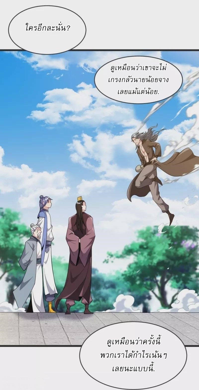 Ultimate Sovereign ยอดราชันย์แห่งใต้หล้า ตอนที่ 24 หน้า 31