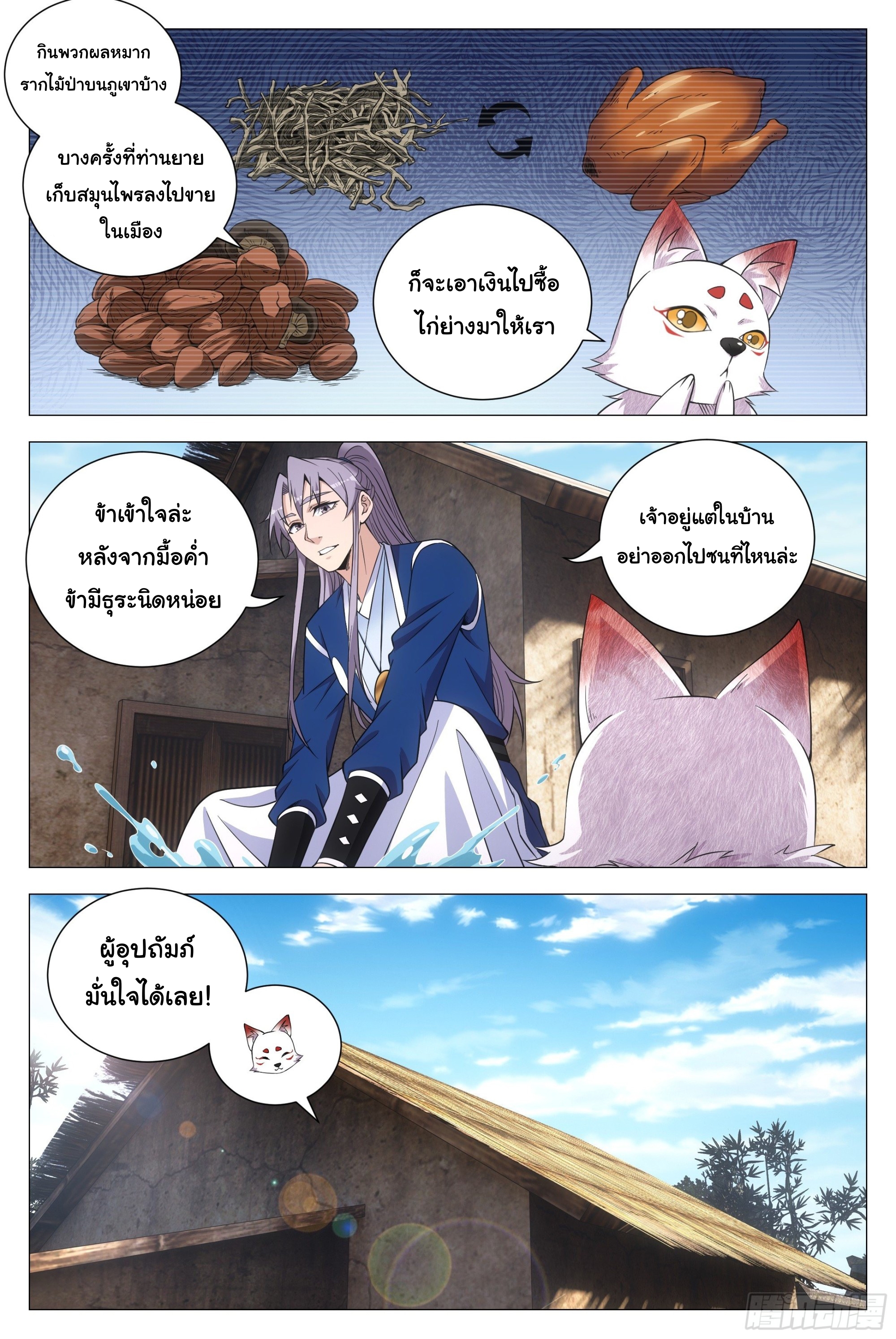 Great Zhou Immort Officials - ข้าราชการอมตะ ตอนที่ 115 หน้า 7