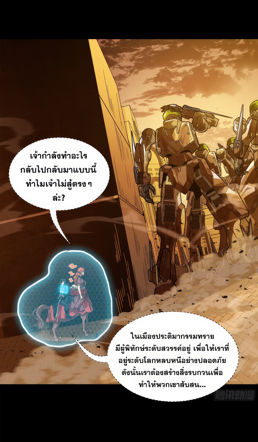 Legend of Star Genera ชนจีน ตอนที่ 167 หน้า 69