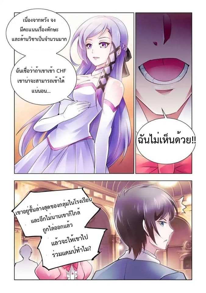 Battle frenzy ตอนที่ 9 หน้า 10