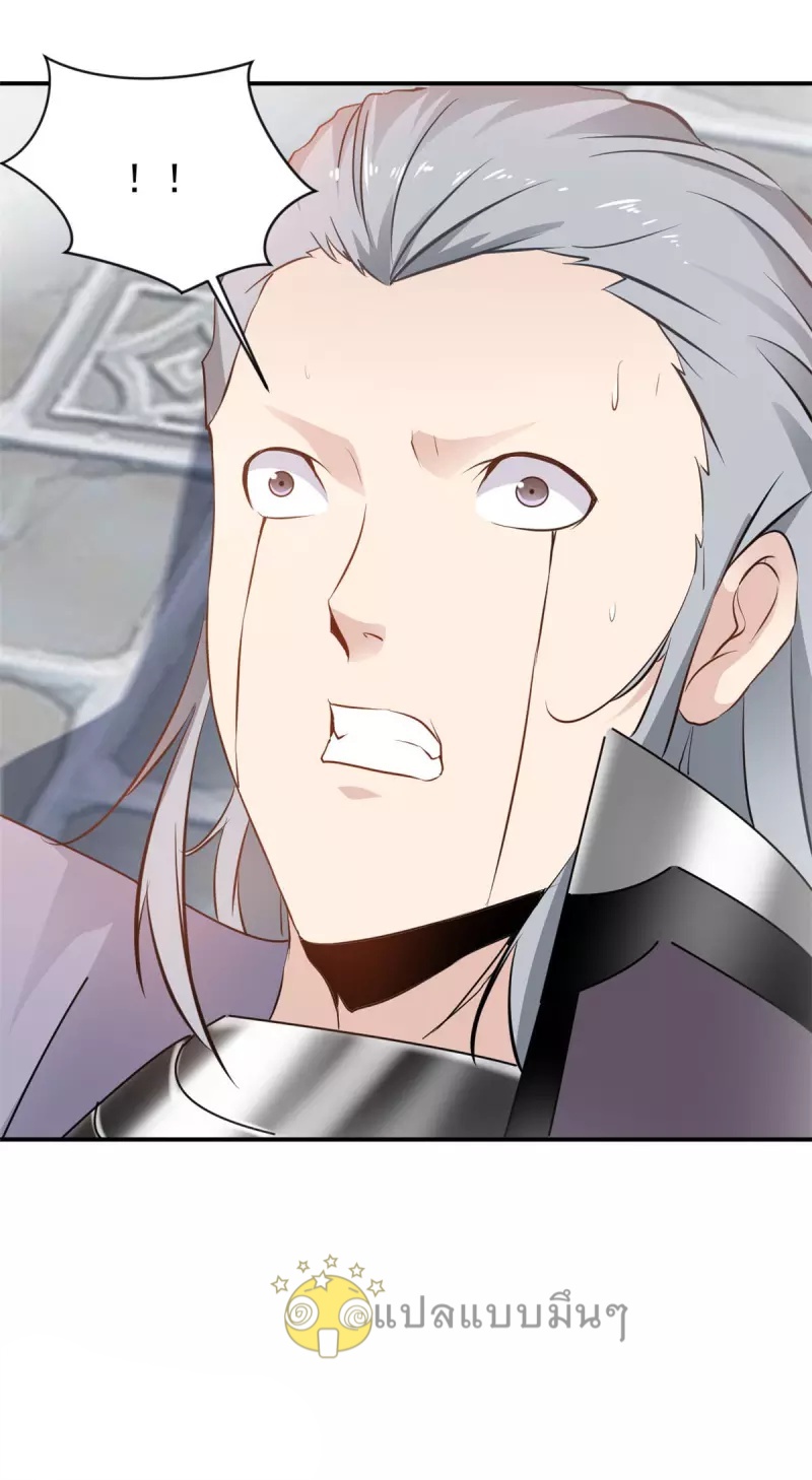 ปรมาจารย์ที่แข็งแกร่งที่สุด ตอนที่ 62 หน้า 5