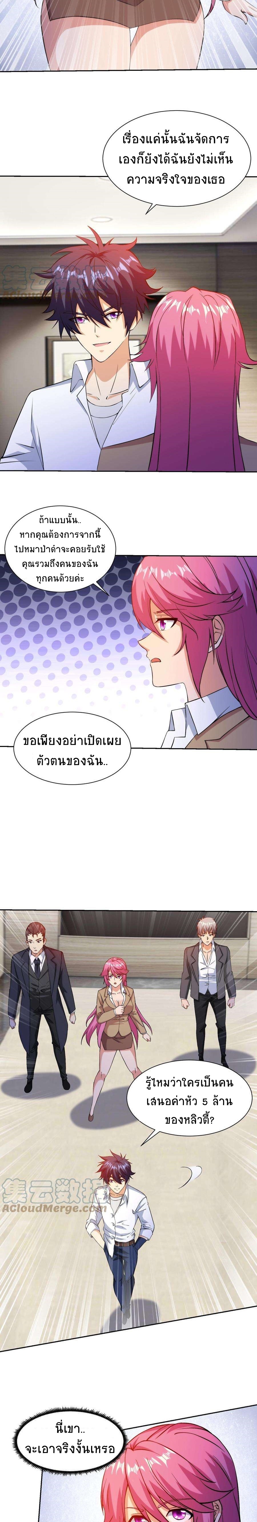 ตาขวาของฉันคือระบบพระเจ้า (My Right Eye Is a God-Class Computer) ตอนที่ 30 หน้า 2