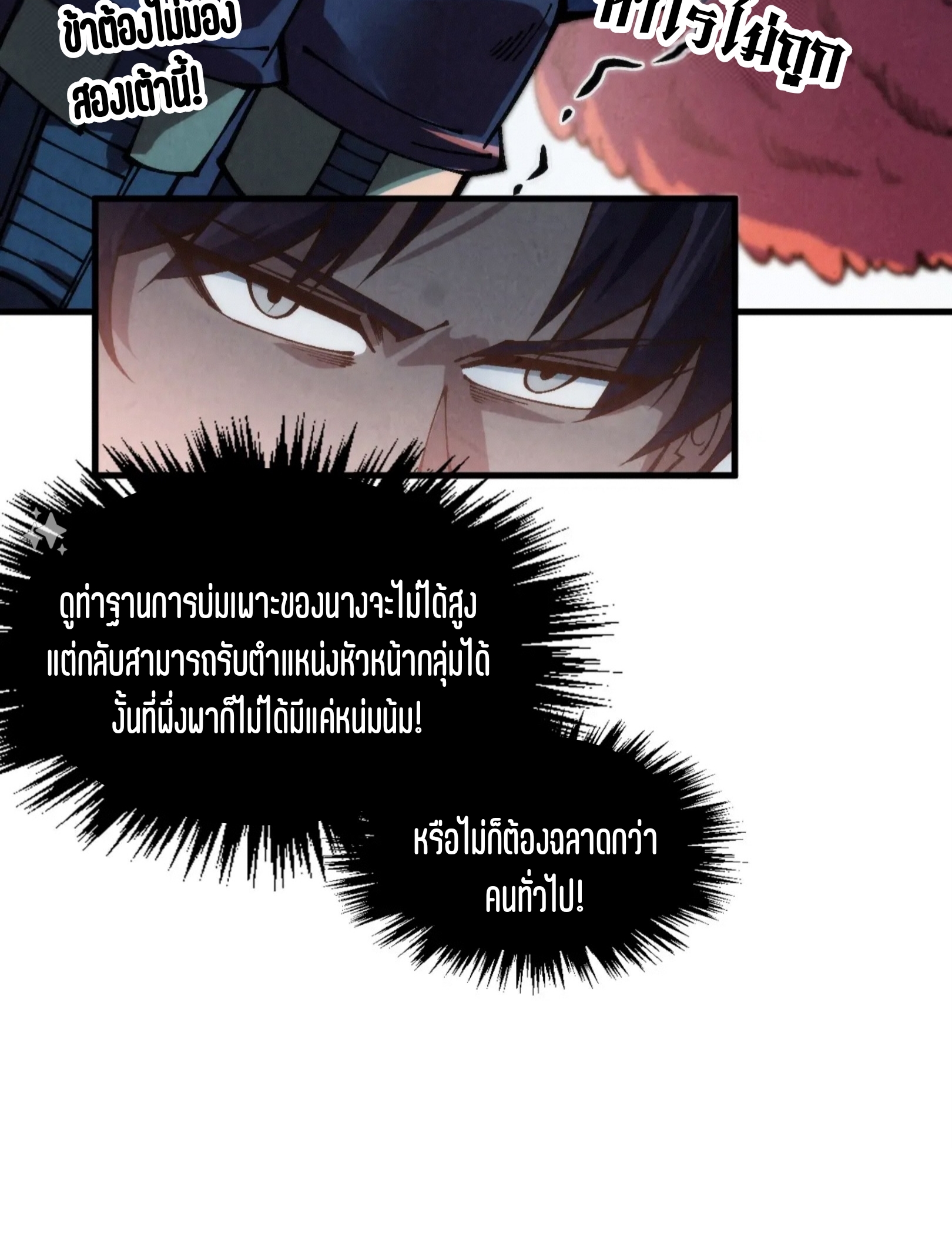 มหาเทพนิรันดร์กาล ตอนที่ 221 หน้า 73