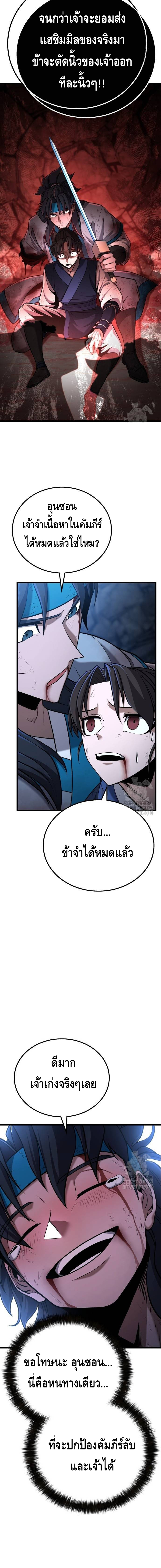ศึกแย่งชิงคัมภีร์ลับ ตอนที่ 4 หน้า 6