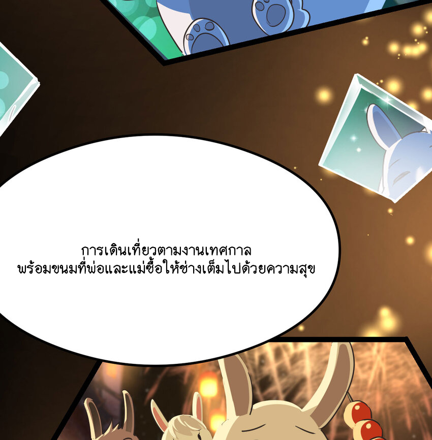 The strongest son-in-law chaos the three worlds ตอนที่ 3 หน้า 68