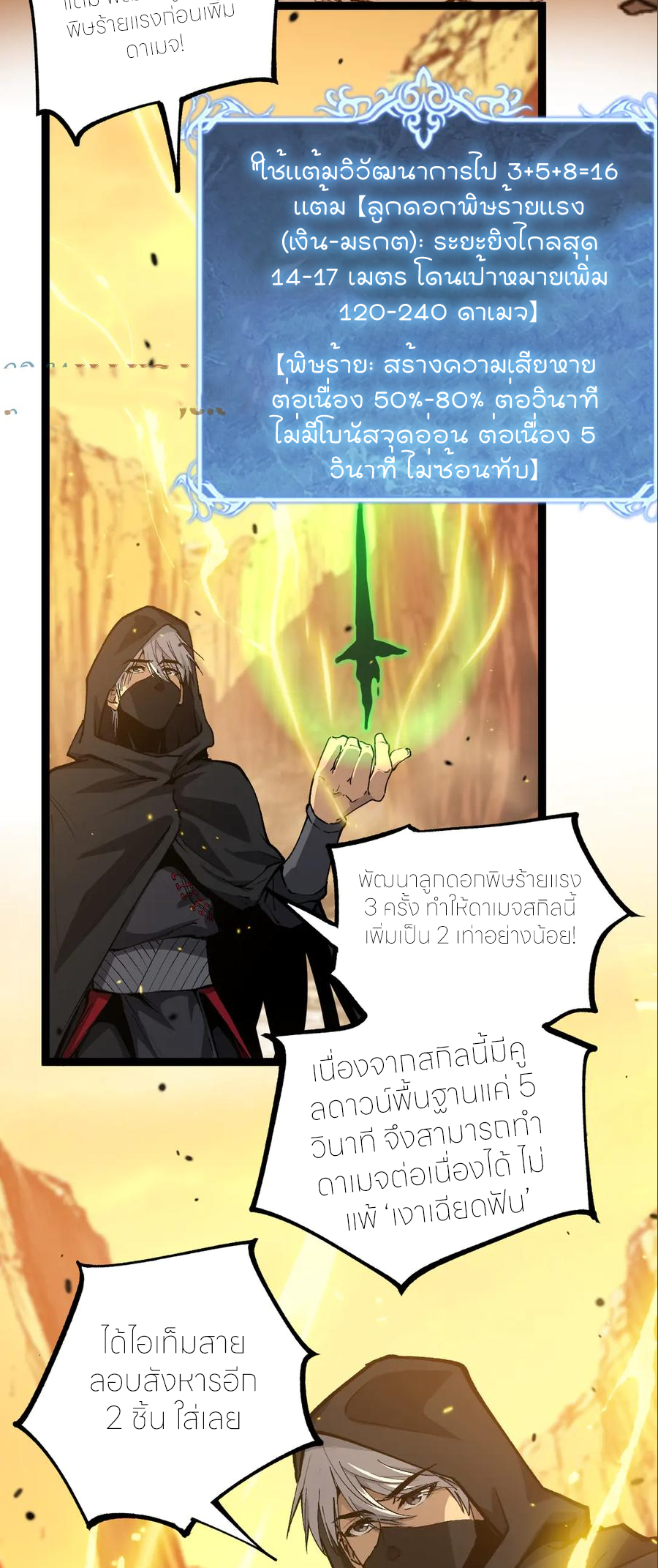 ราชานักฆ่าแห่งโลกเสมือน🗡️ ตอนที่ 21 หน้า 24