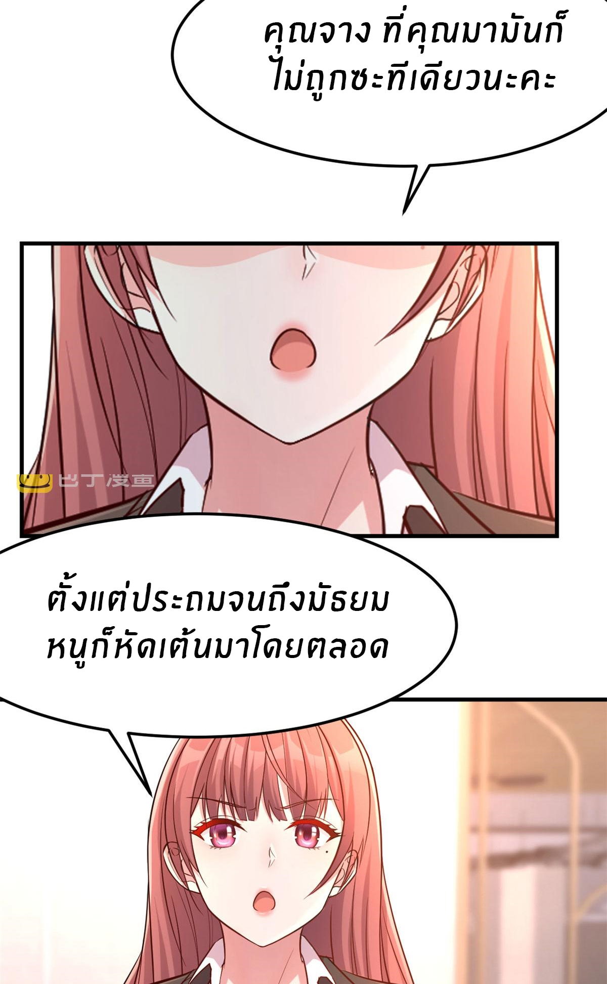 พี่สาวอยากเล่นคุณ ตอนที่ 20 หน้า 8