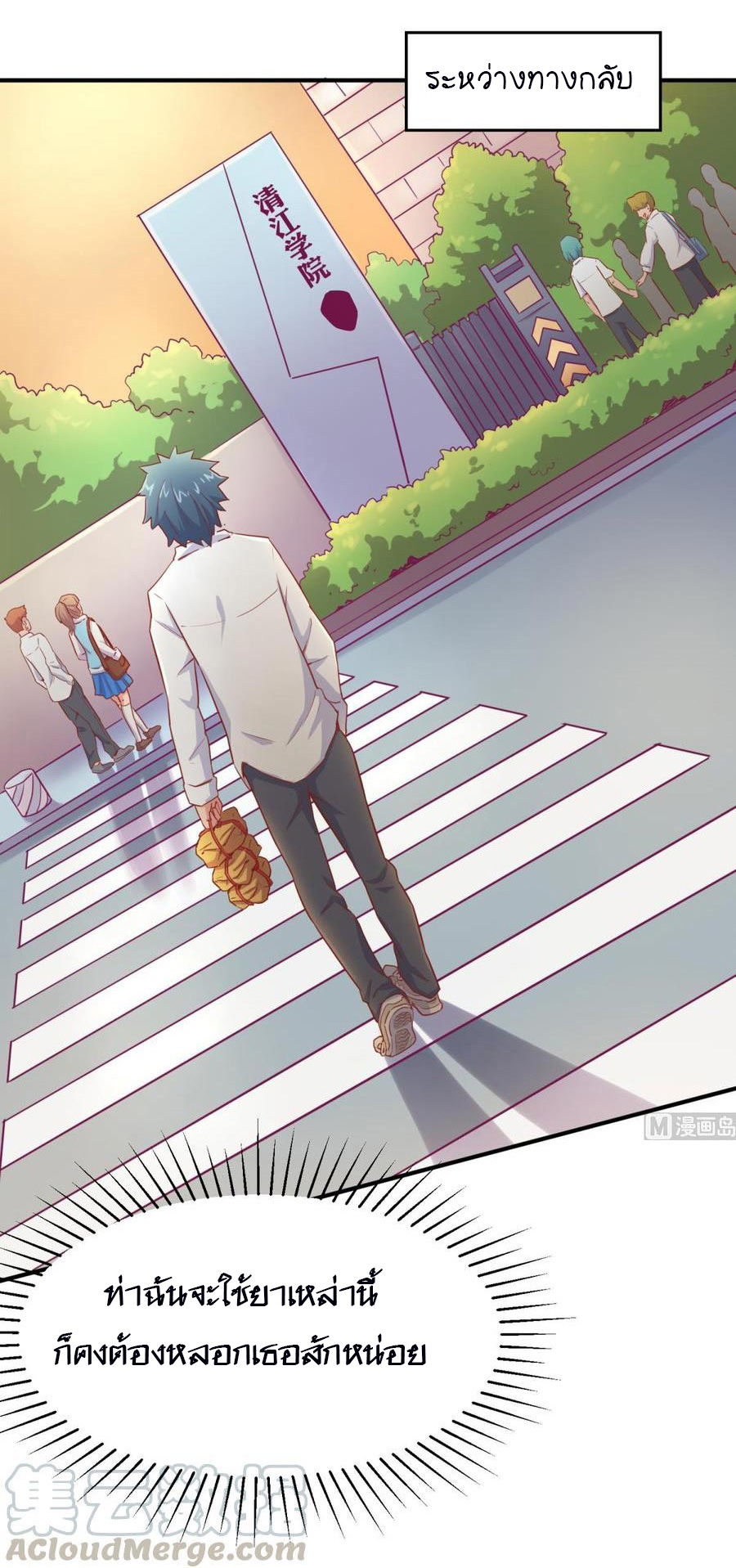 เทพเซียนหมอ ของยัยเทพธิดา ตอนที่ 14 หน้า 10