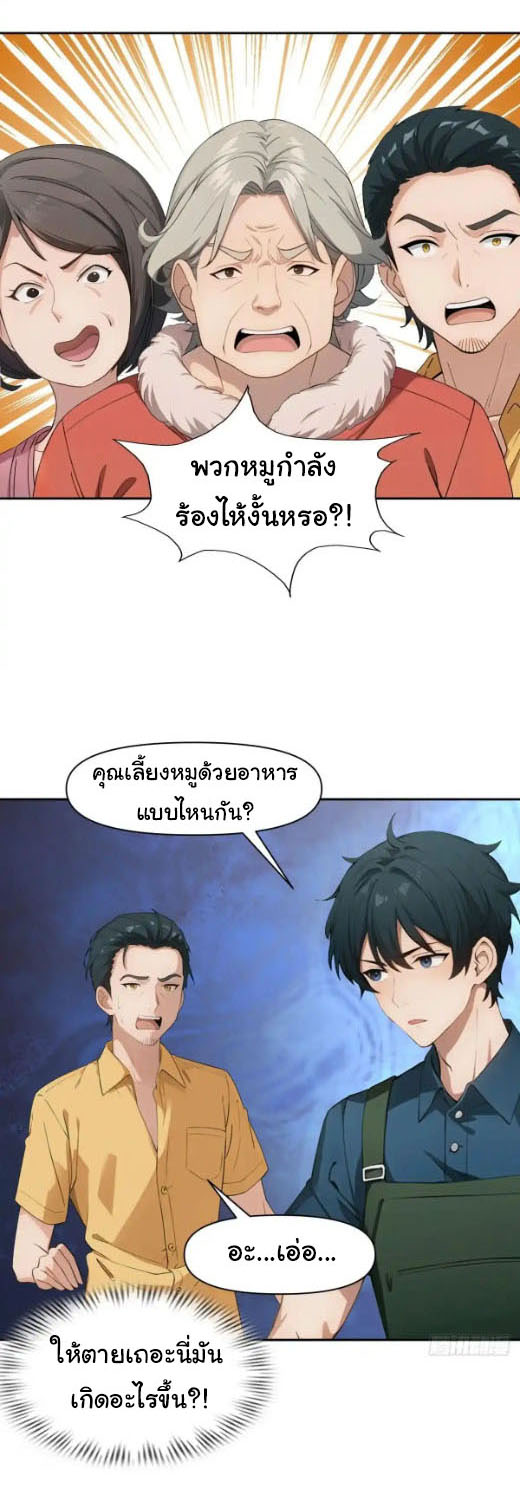 ภรรยาจักรพรรดินีกับสามีขยะ ตอนที่ 62 หน้า 12