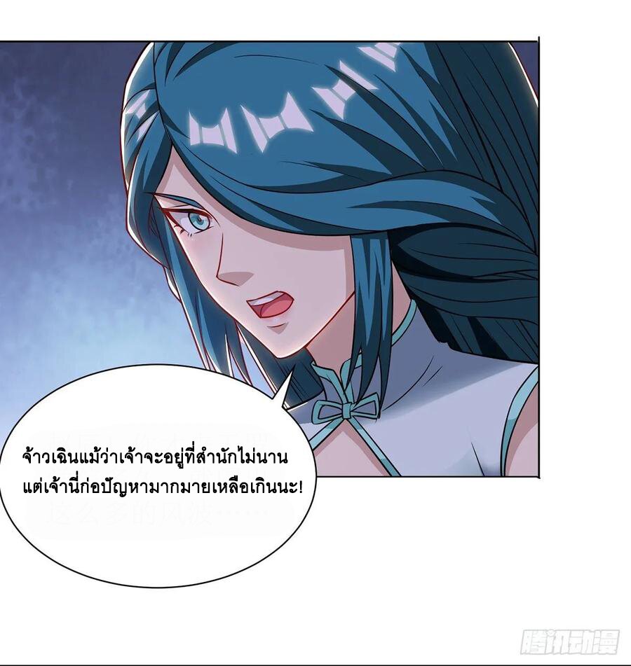 Dominate The Three Realms ตอนที่ 85 หน้า 17