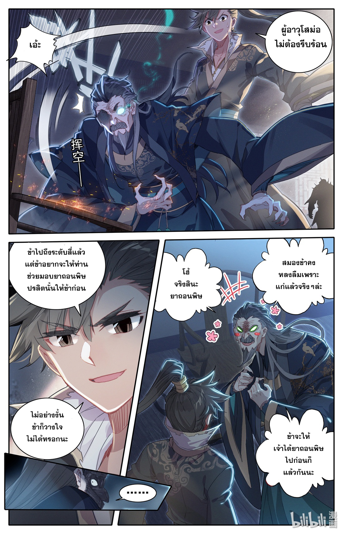 A record of a mortal's journey to immortality(ทันจีน) ตอนที่ 17 หน้า 10