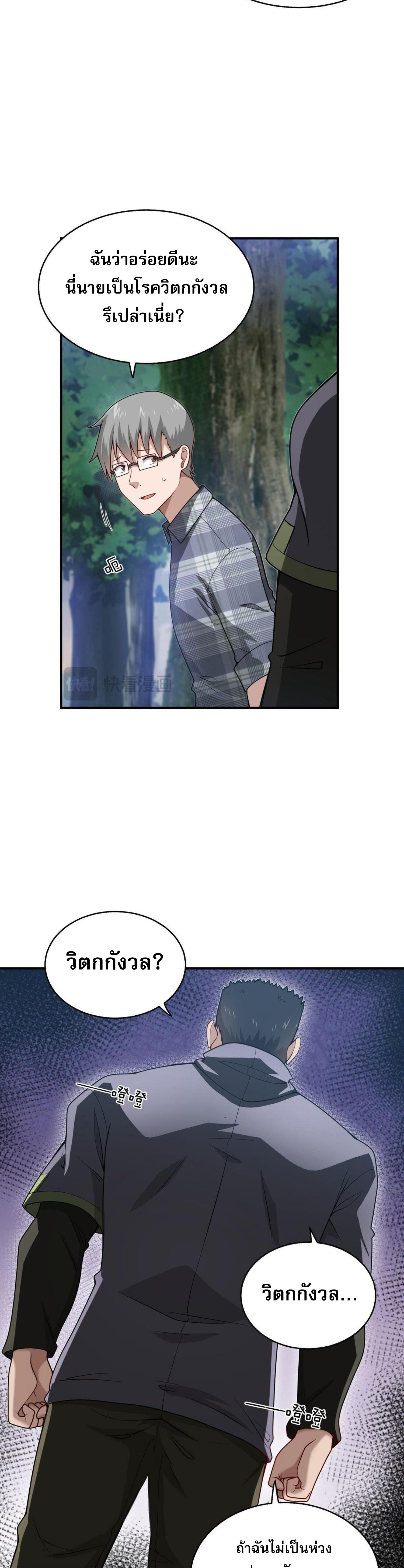 ผมถูกเปลี่ยนให้กลายเป็นดิน ตอนที่ 5 หน้า 39