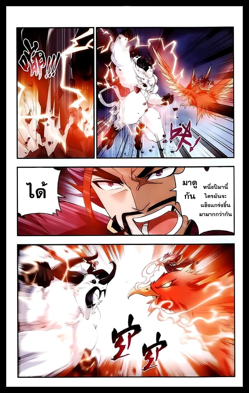 Da Zhu Zai ศึกปรมาจารย์สะท้านฟ้า (ชนจีน) ตอนที่ 25 หน้า 18