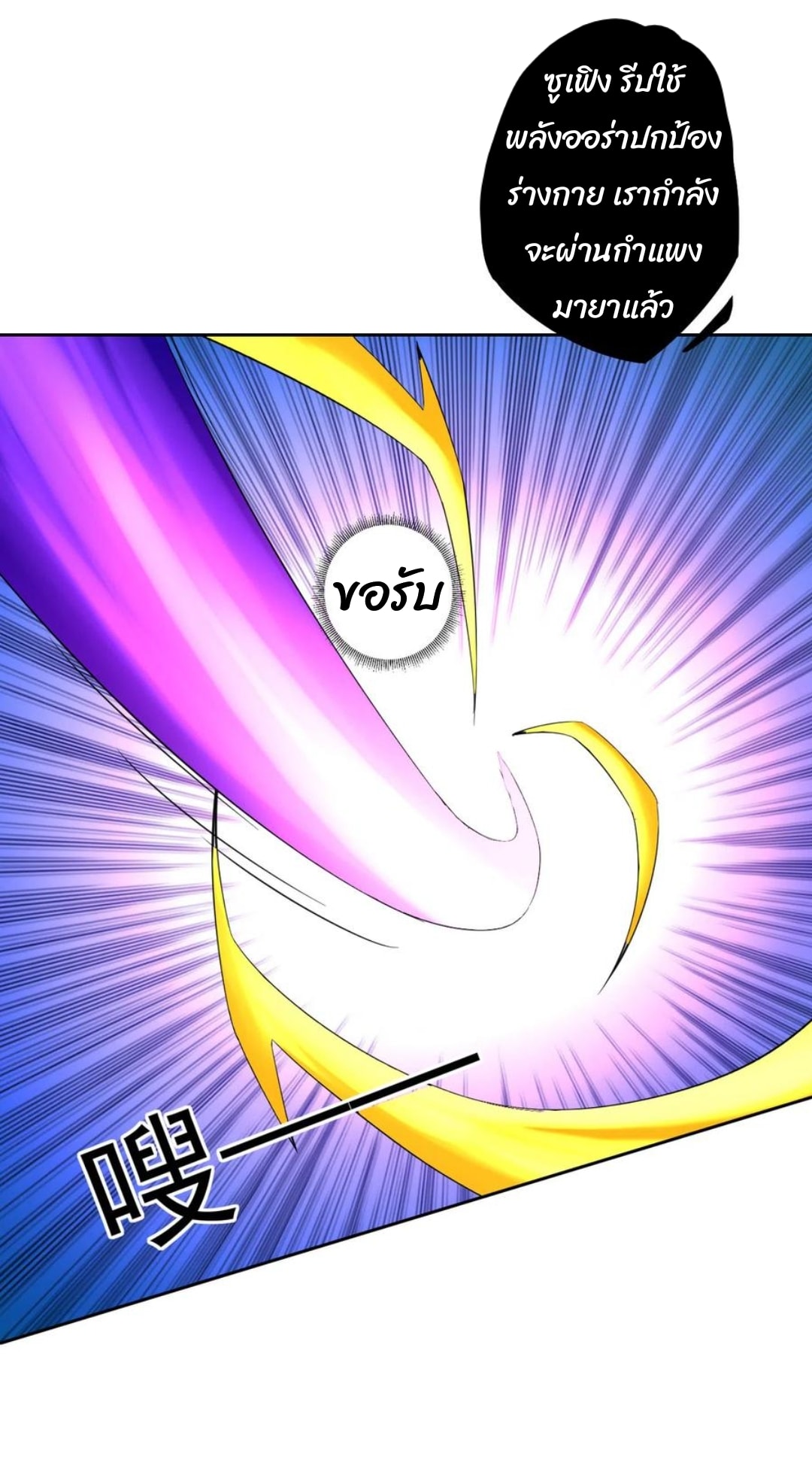 ข้ารับใช้ชั้นหนึ่ง ตอนที่ 187 หน้า 4