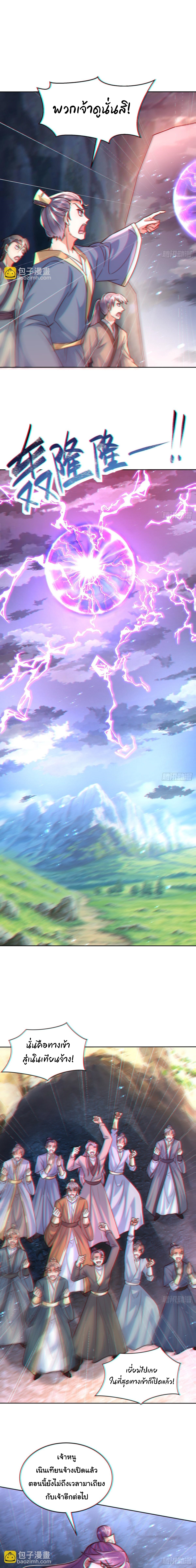 เทพเซียนหมื่นวิถี ตอนที่ 87 หน้า 7