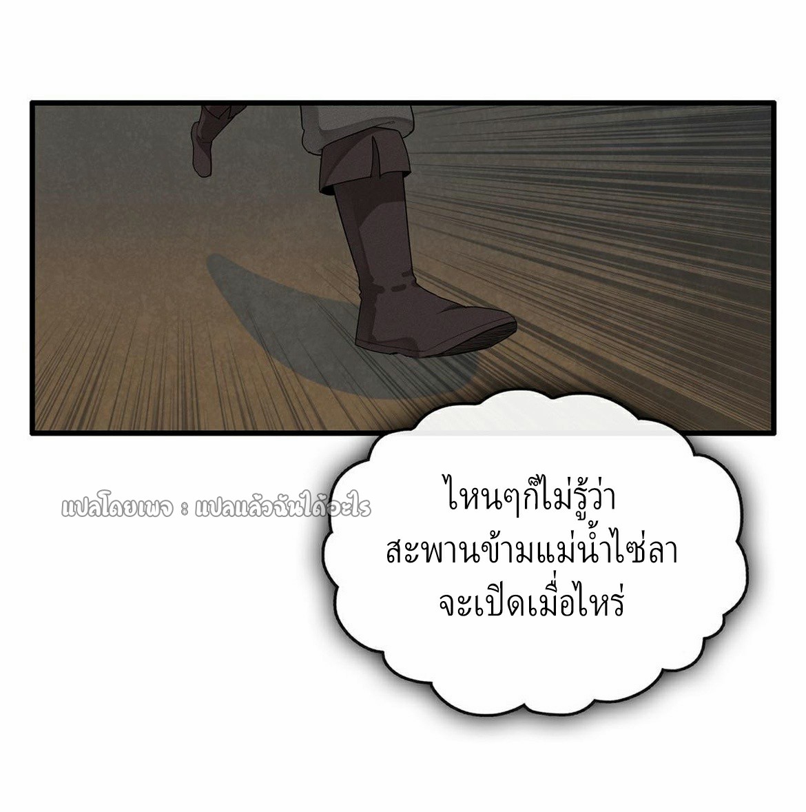 เข้ามาในเกมก็กลายเป็นเทพซะงั้น ตอนที่ 19 หน้า 25