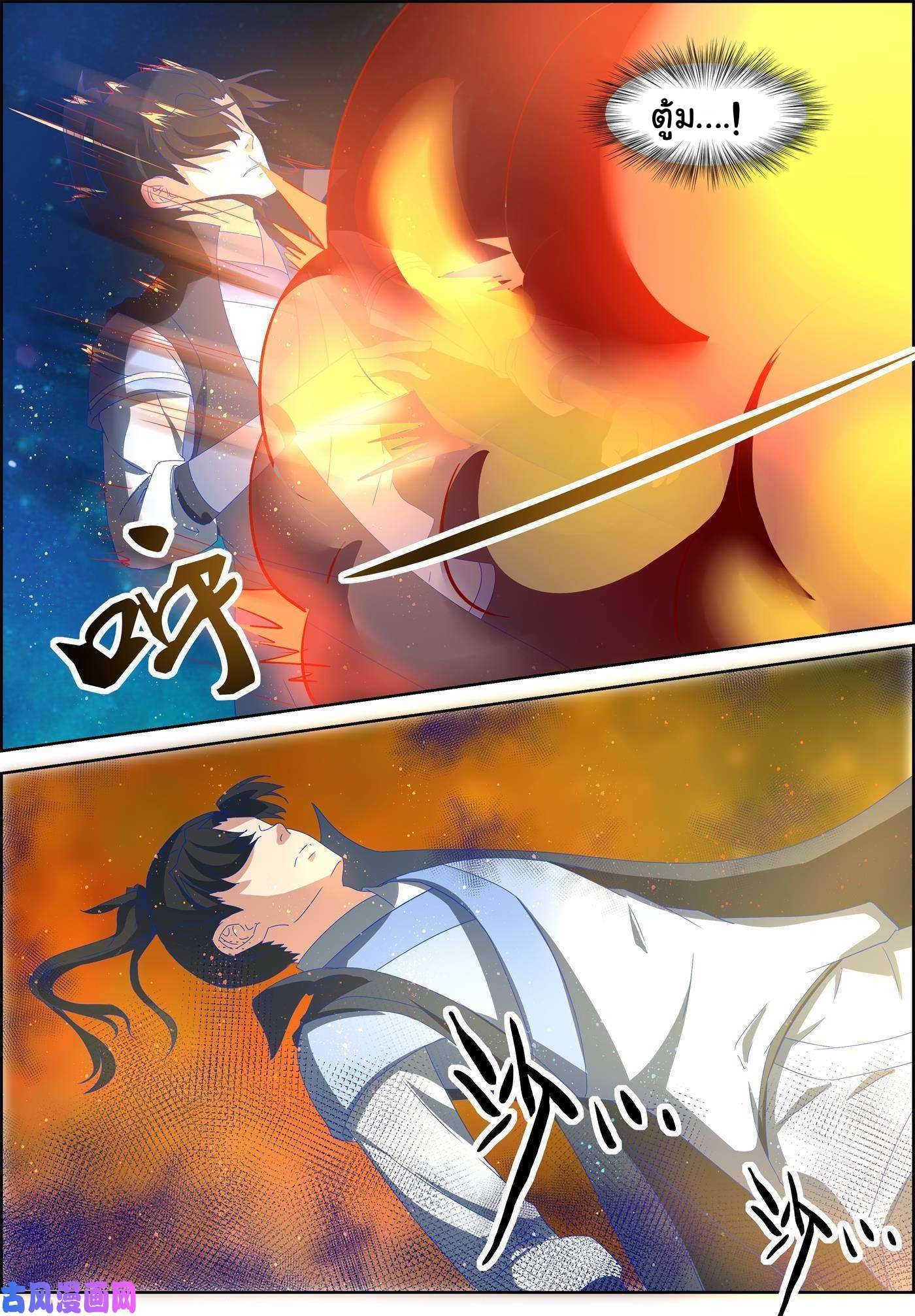 การแก้แค้นของชายผู้โดดเดี่ยว ตอนที่ 72 หน้า 6