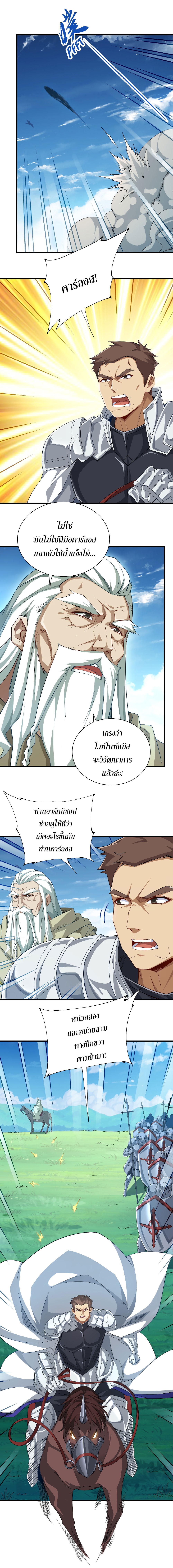 Despite Coming From the Abyss, I Will Save Humanity ตอนที่ 4 หน้า 7