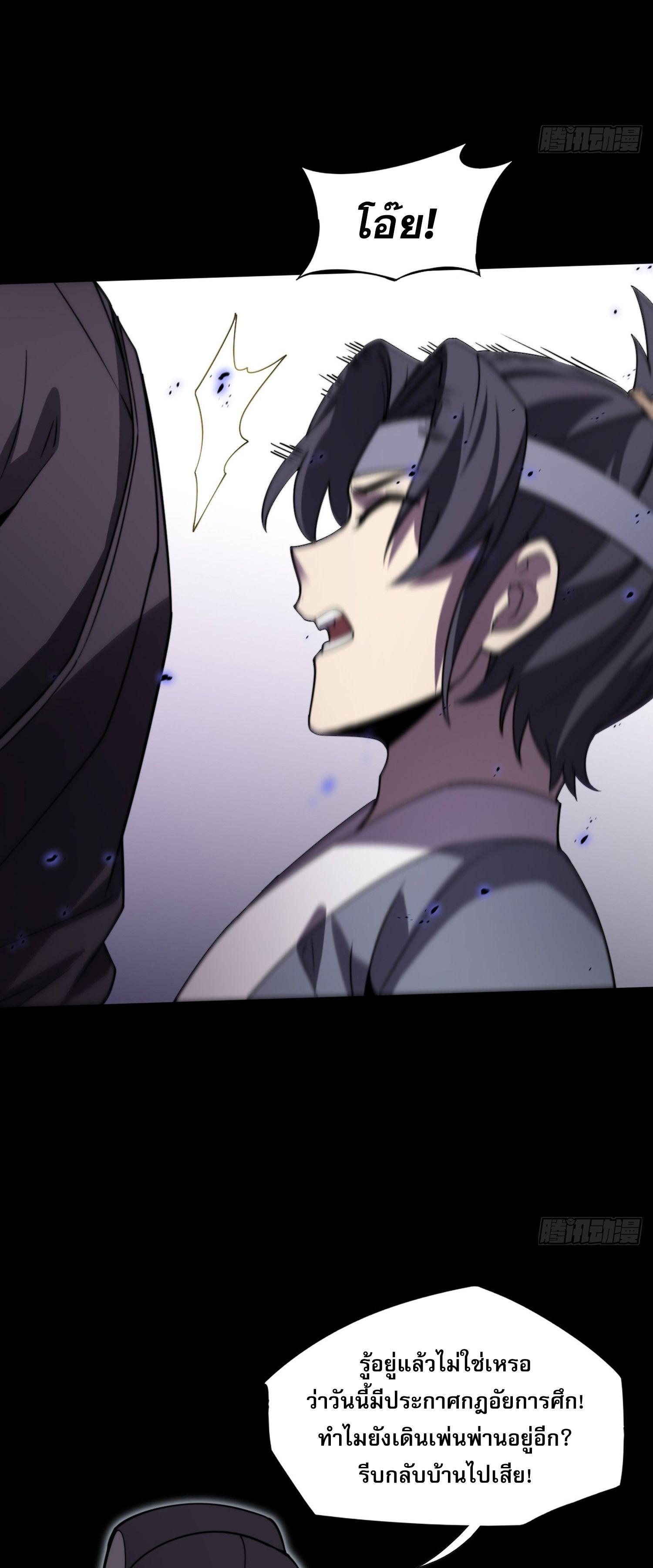 วิถีเซียนนอกรีต ตอนที่ 13 หน้า 61