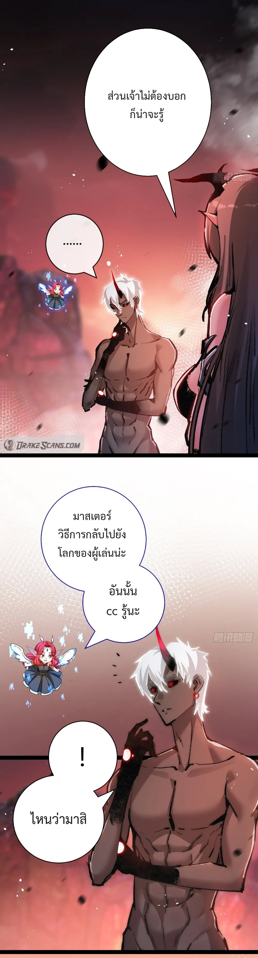 ผู้ล่าสังหารจันทรา ตอนที่ 14 หน้า 3