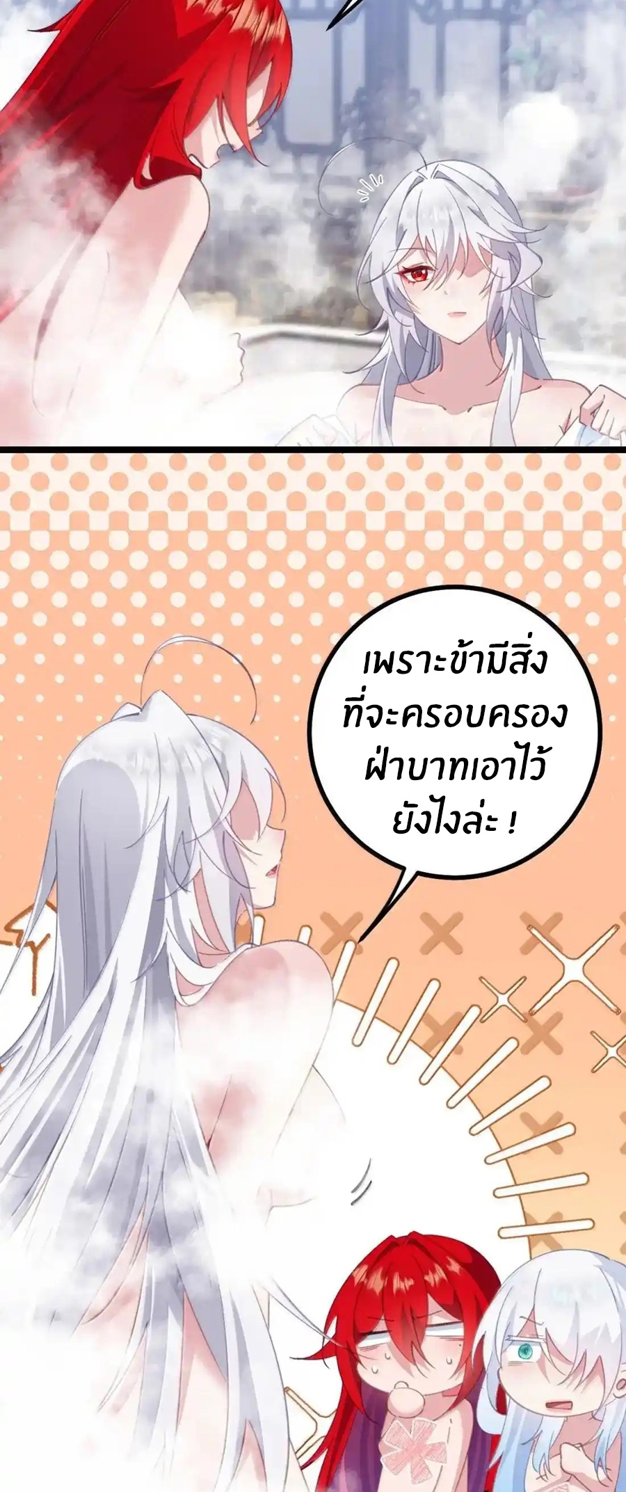 Crash into the body of the emperor's daughter ตอนที่ 31 หน้า 18