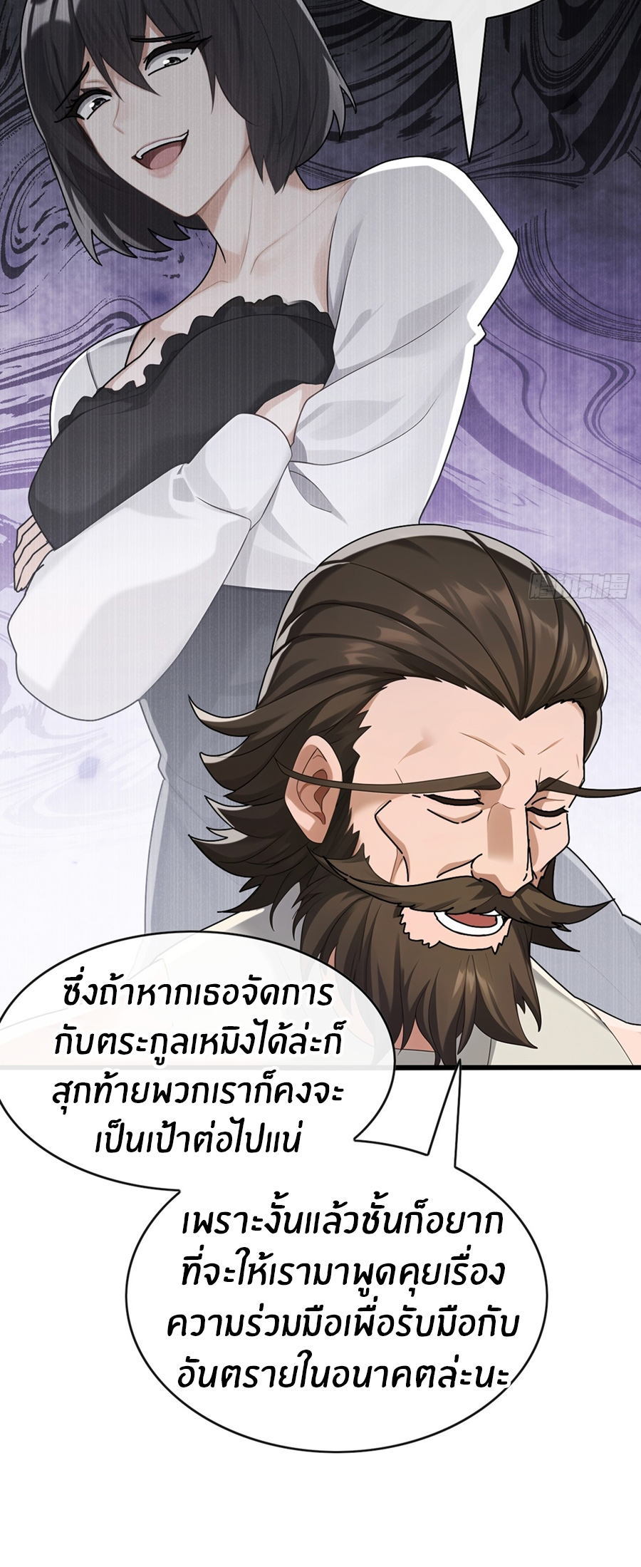 ลงจากภูเขาเพื่อมาเป็นเบ๊ภรรยา ตอนที่ 76 หน้า 23