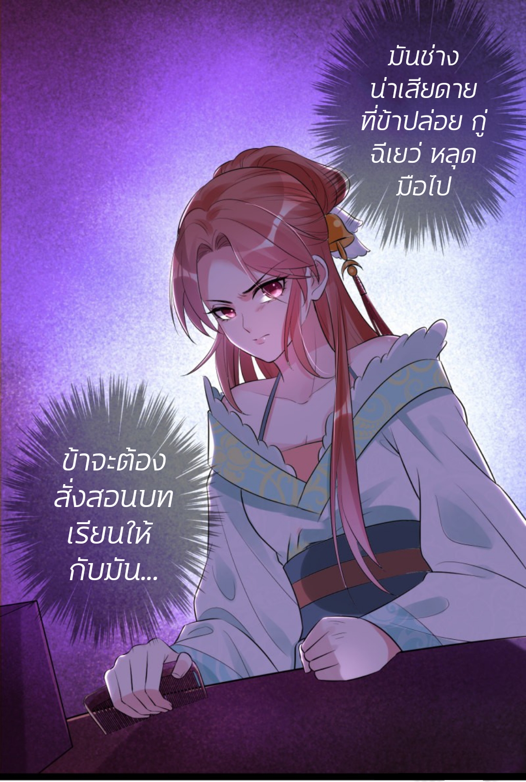 คุณหนูใหญ่แพทย์พิษมรณะ ตอนที่ 39 หน้า 7