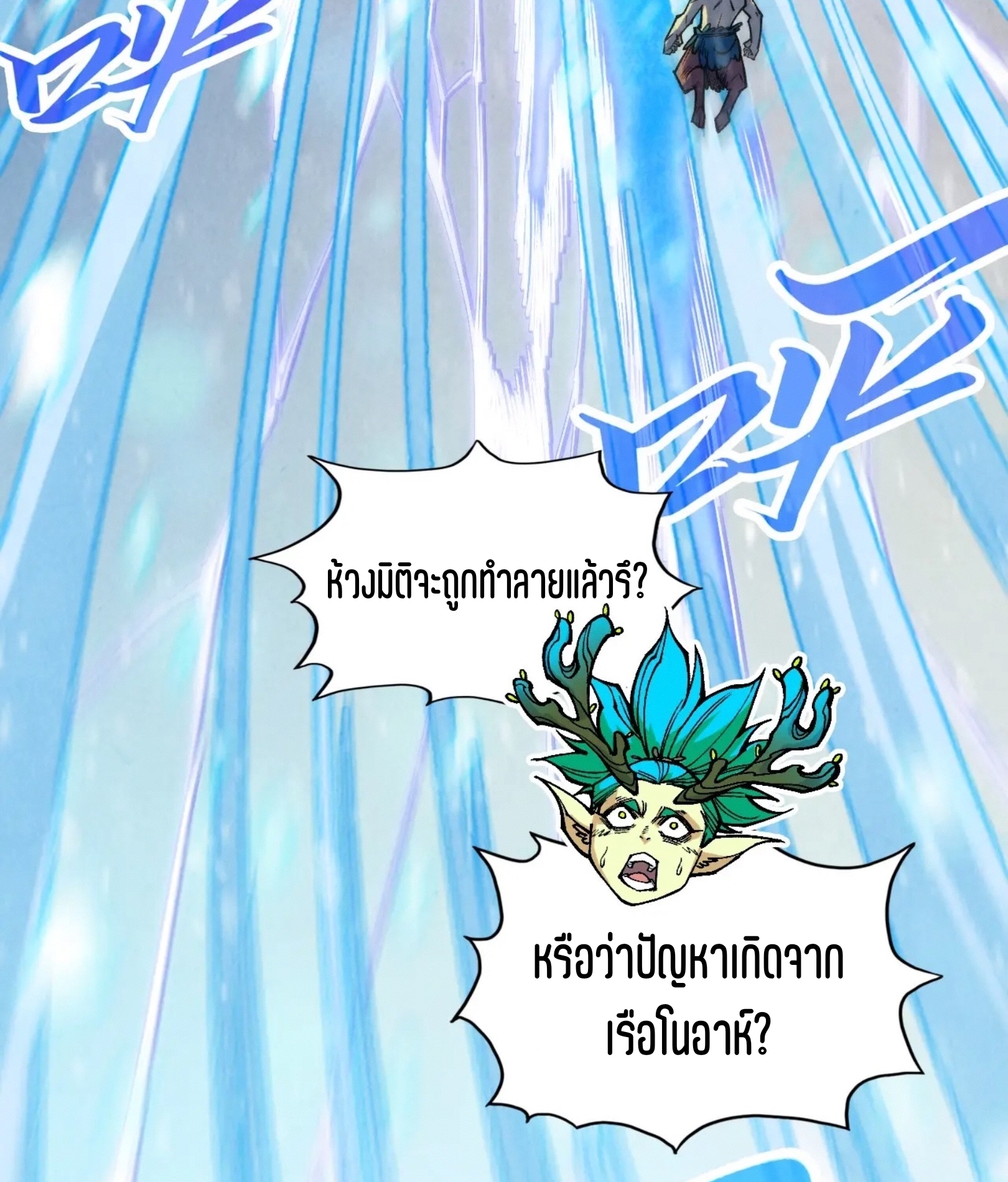 มหาเทพนิรันดร์กาล ตอนที่ 283 หน้า 67