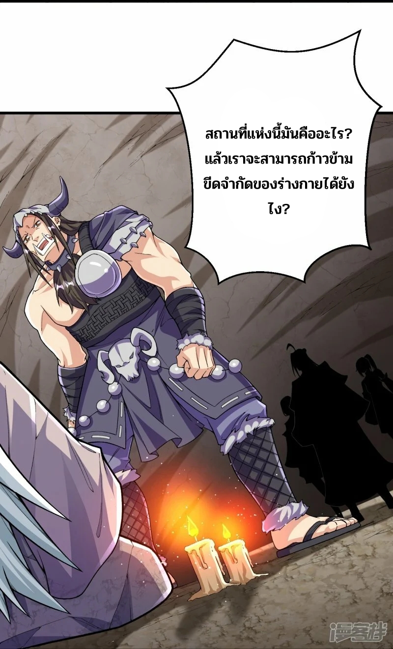 บรรพบุรุษผู้ขัดเกลากายา (ทันจีน) ตอนที่ 144 หน้า 8