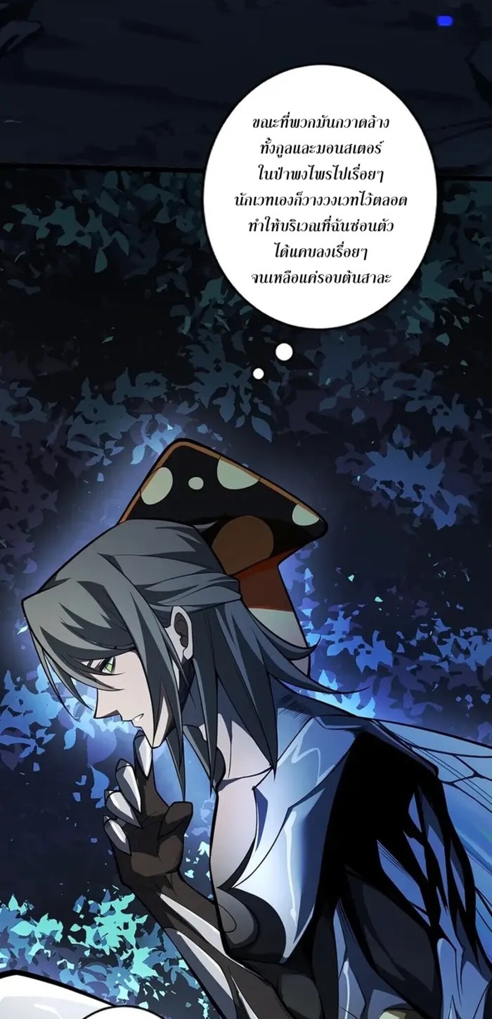 จ้าวแห่งพงไพรผู้หวนคืน ตอนที่ 10 หน้า 46