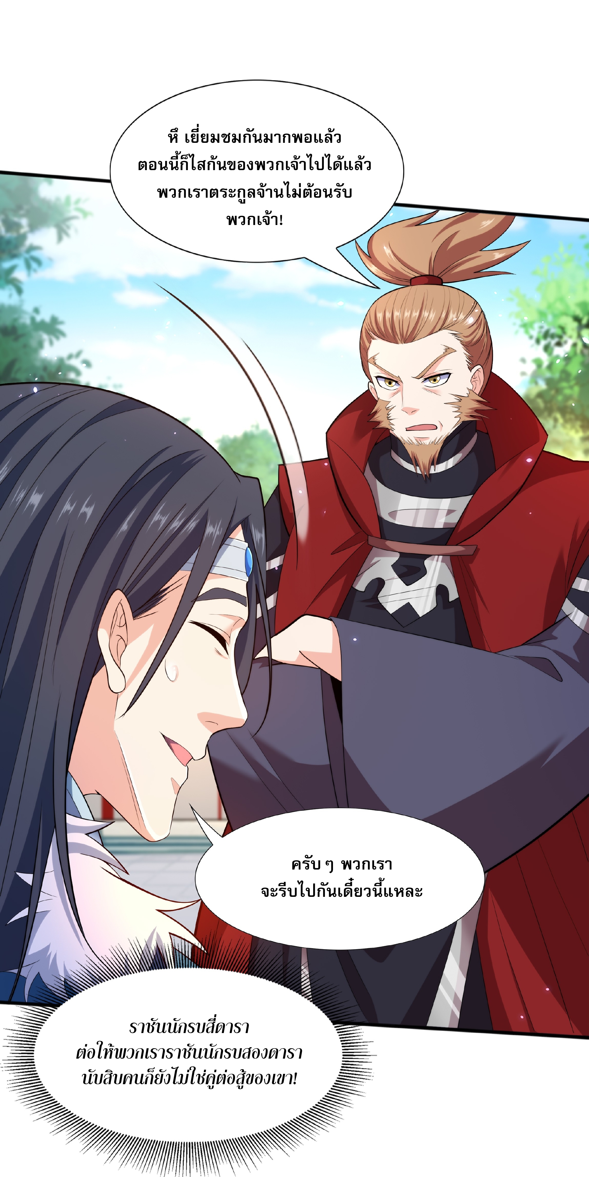 เทพเจ้าอสูรแห่งราชันสงคราม ตอนที่ 7 หน้า 4