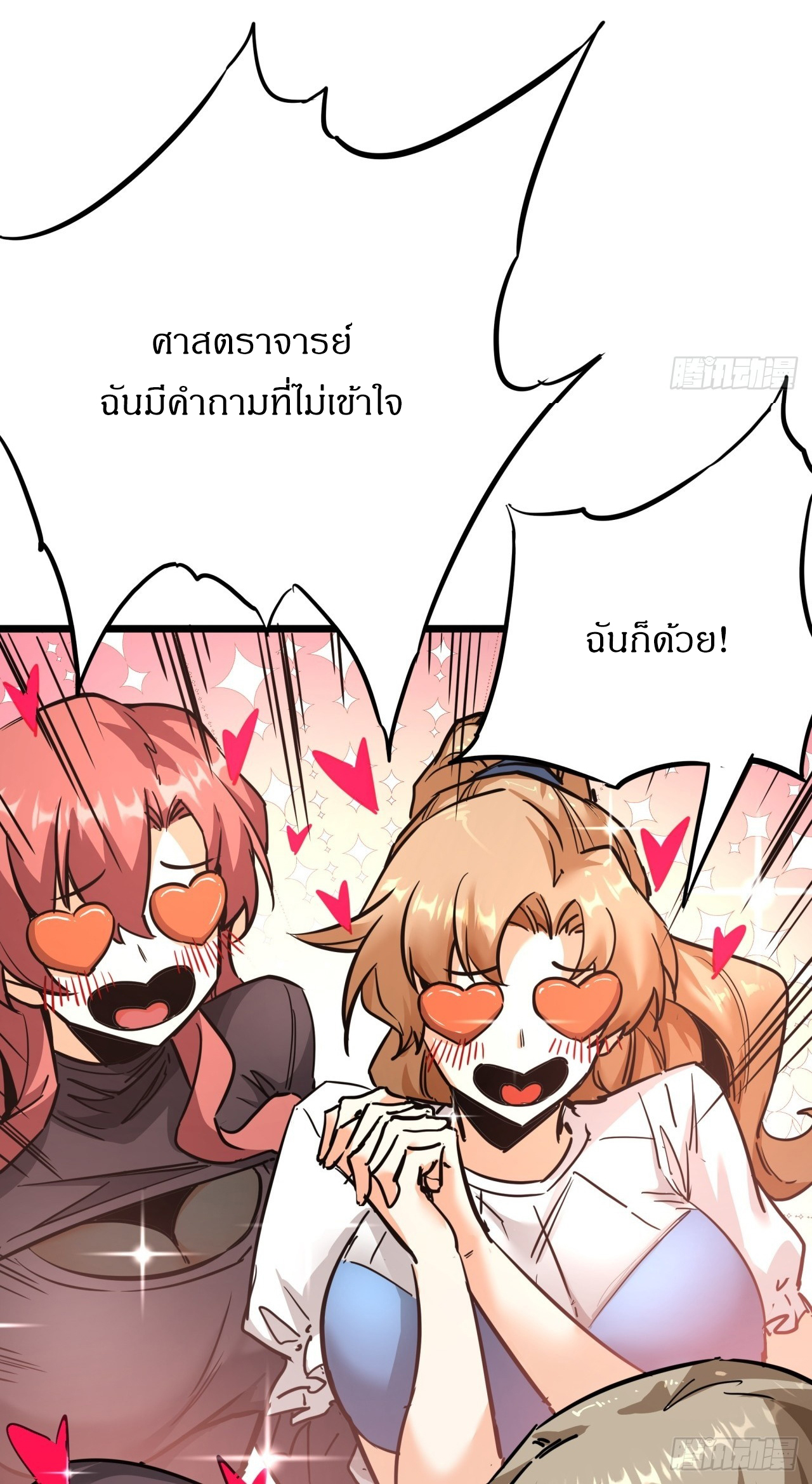 ผมโหดที่สุดในเกมนี้นะครับ ตอนที่ 8 หน้า 13