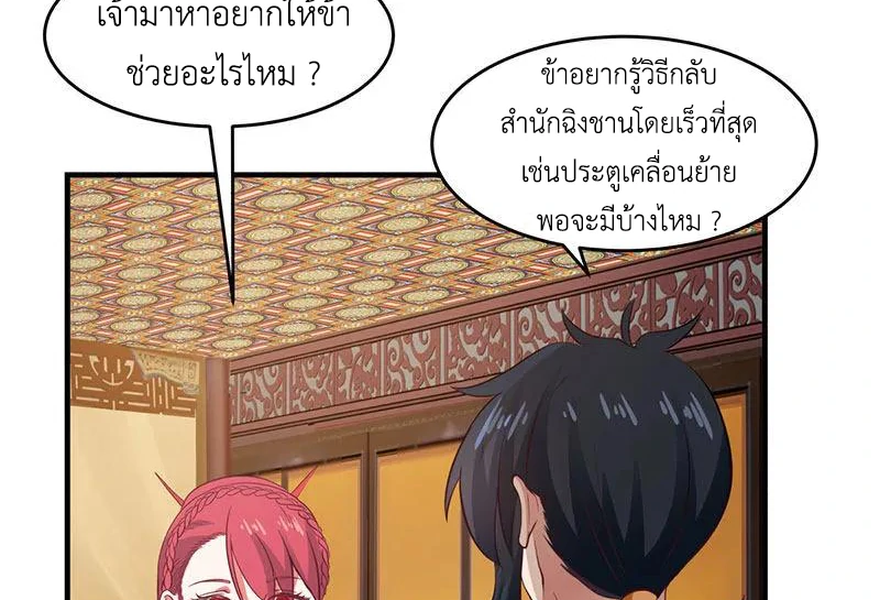 Chaos Alchemist (วิบัติการณ์เทพเซียนโอสถ) ตอนที่ 82 หน้า 31