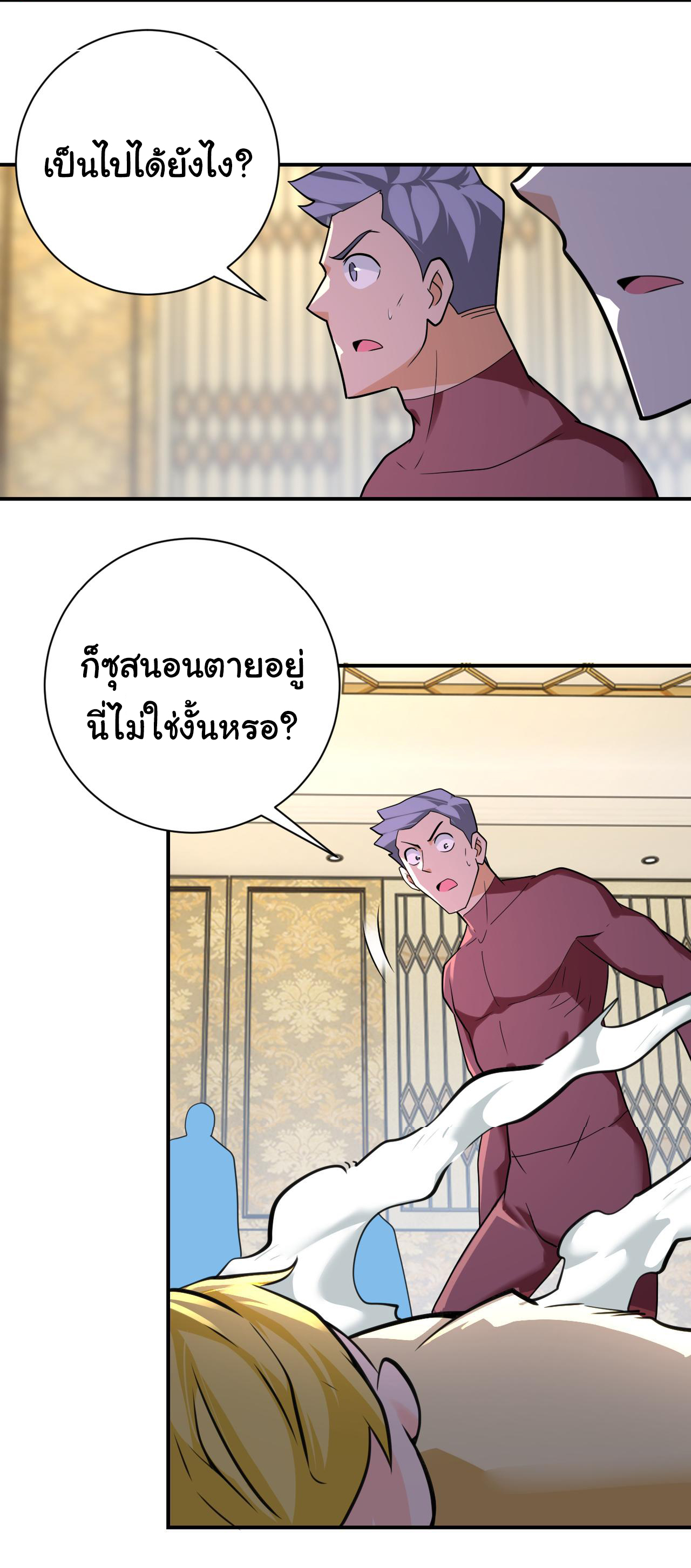 Apocalyptic Super System ตอนที่ 291 หน้า 6