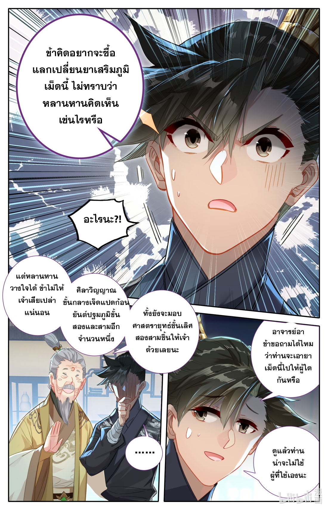 A record of a mortal's journey to immortality(ทันจีน) ตอนที่ 69 หน้า 12