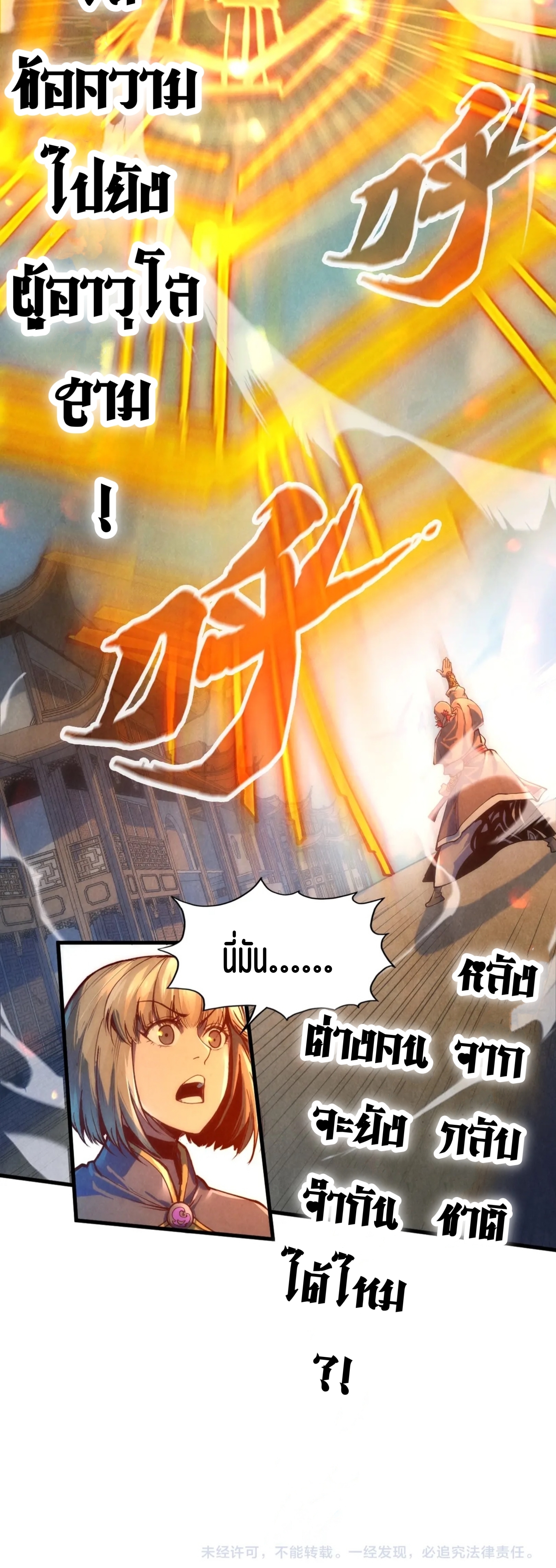 มหาเทพนิรันดร์กาล ตอนที่ 36 หน้า 35