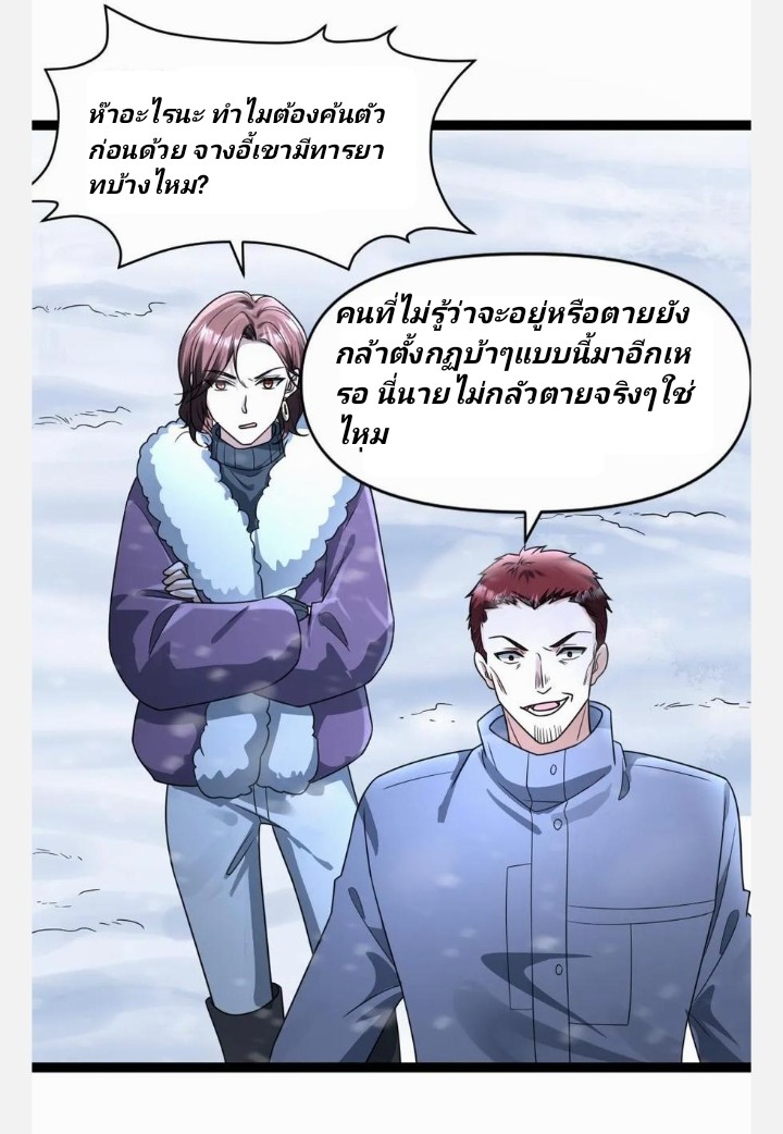 ฉันมีเซฟเฮาว์ในวันโลกาวินาศ ตอนที่ 63 หน้า 12