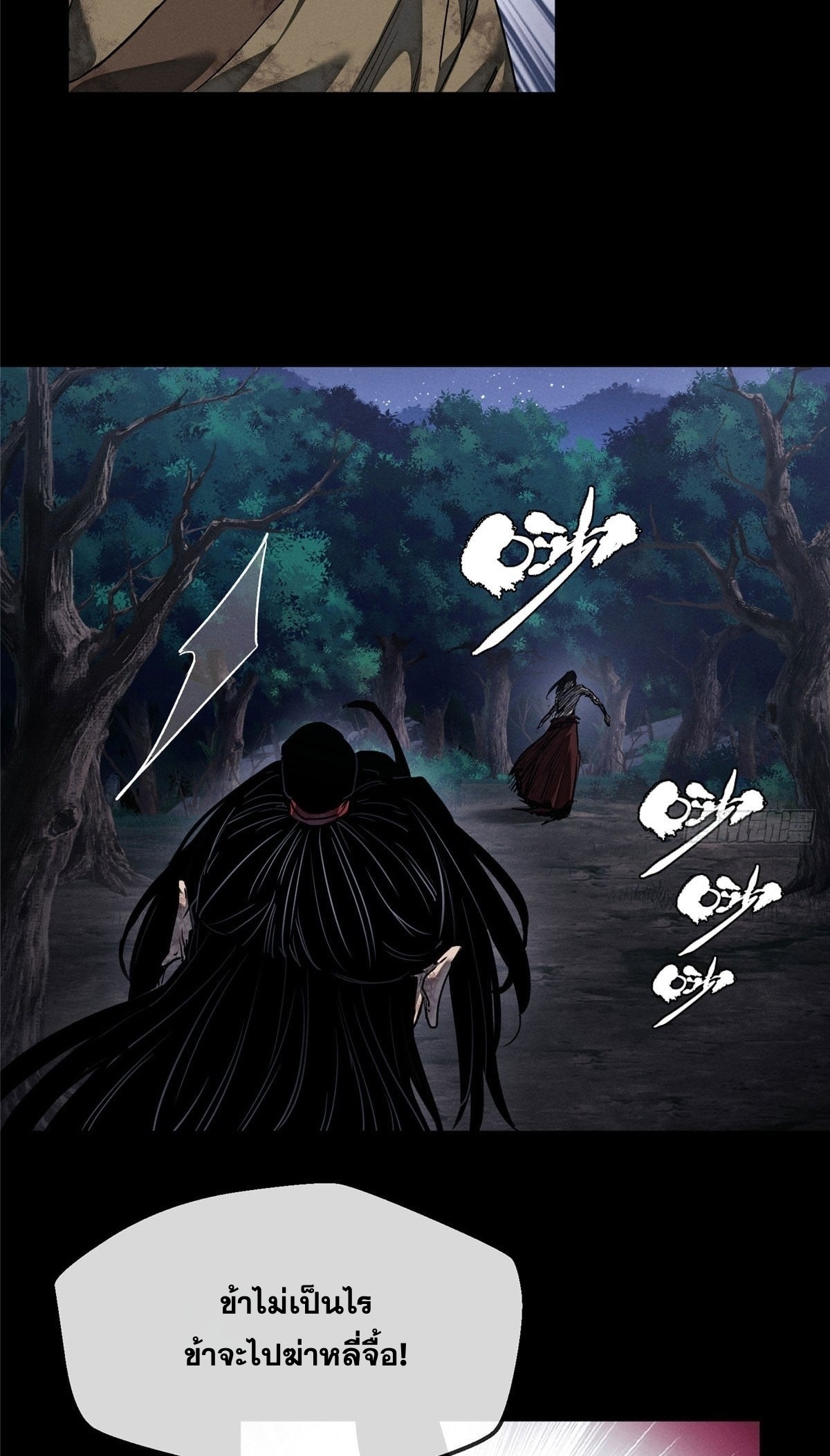 Dao of the Bizarre Immortal เซียนมรรคพิกล คนวิปลาส ตอนที่ 62 หน้า 11