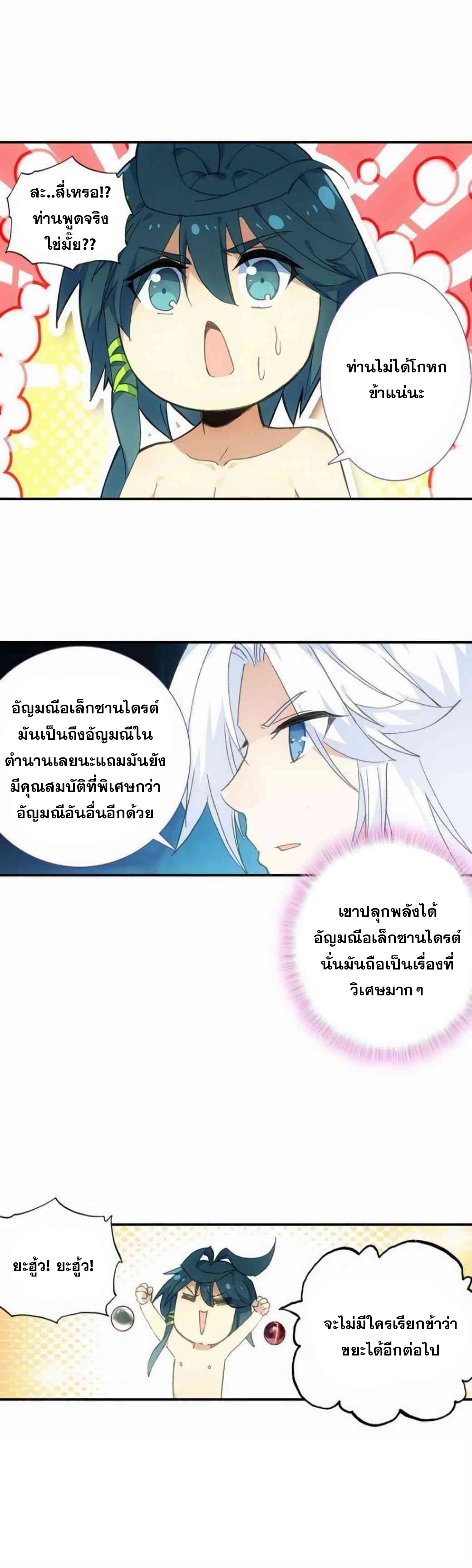 Heavenly jewel change ตอนที่ 10 หน้า 9