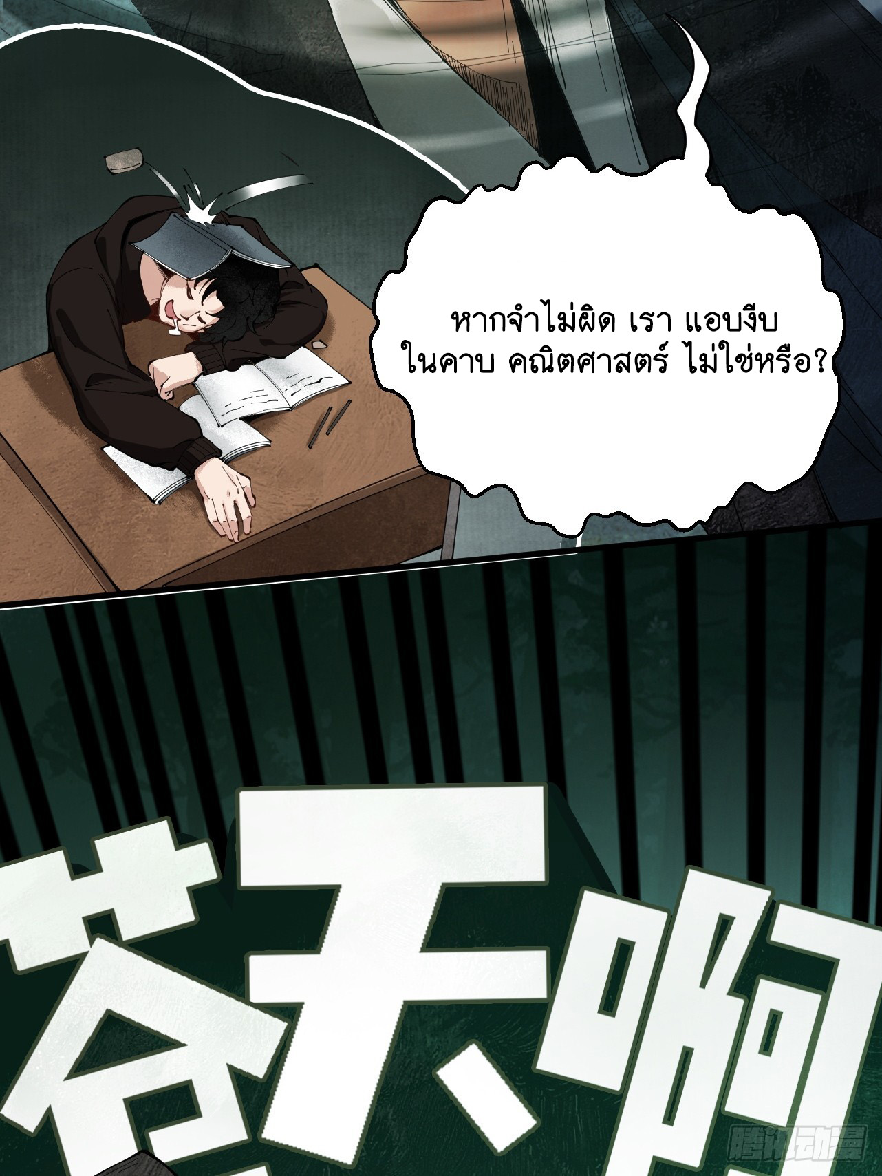 Limitless Ascension: Strength Amid Adversity ตอนที่ 1 หน้า 8