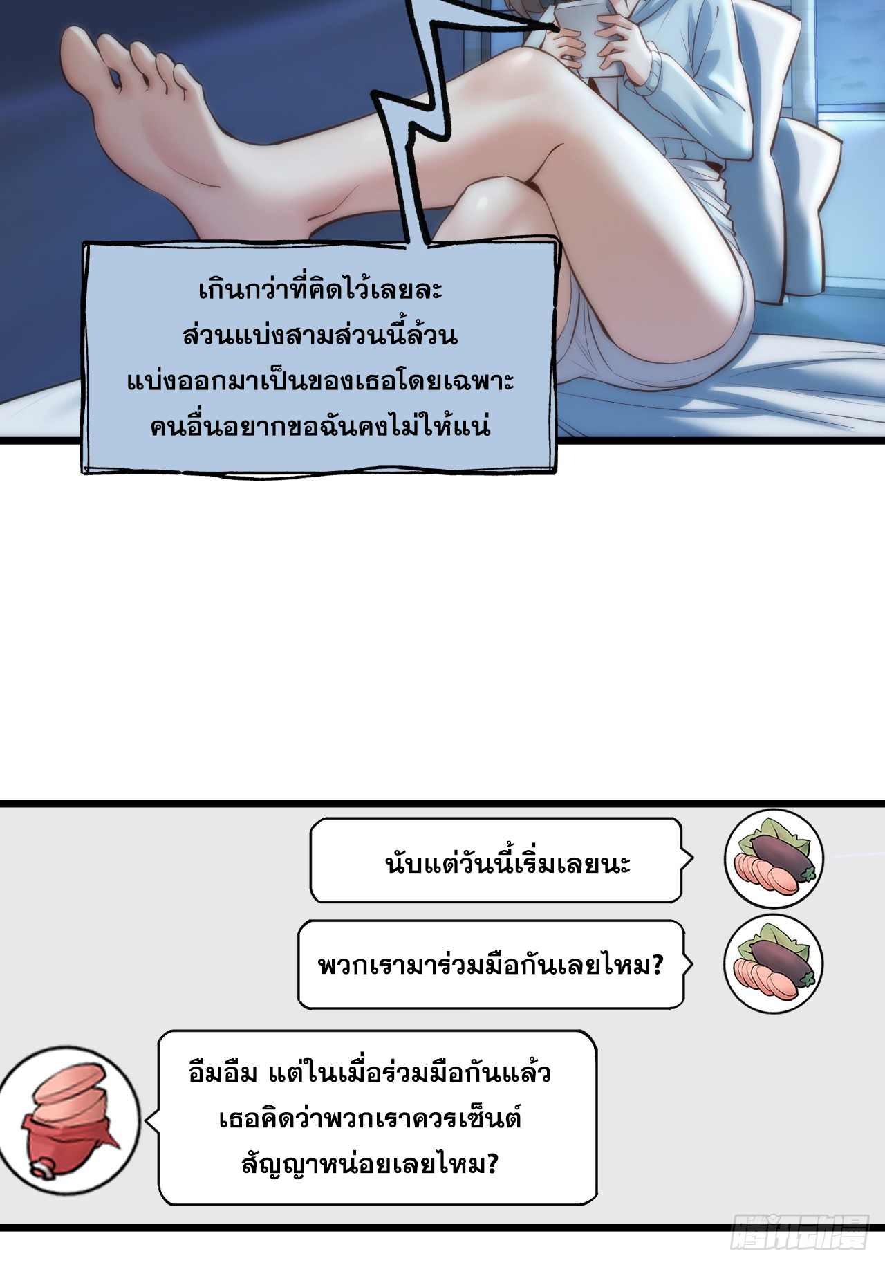 สุริยันและจันทรา ตอนที่ 27 หน้า 31