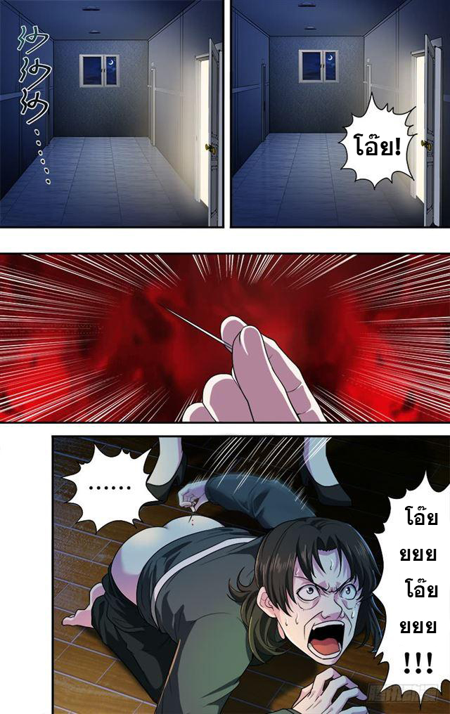 Monster Kingdom ตอนที่ 30 หน้า 7