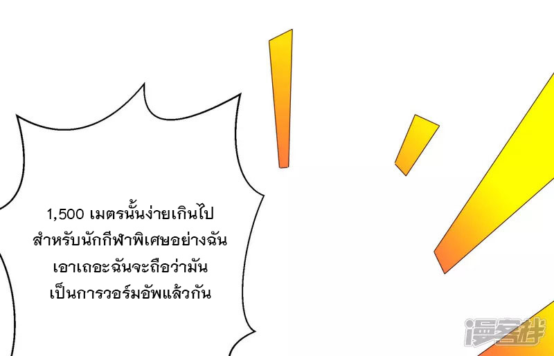 ระบบแห่งการล้างแค้น ตอนที่ 5 หน้า 10