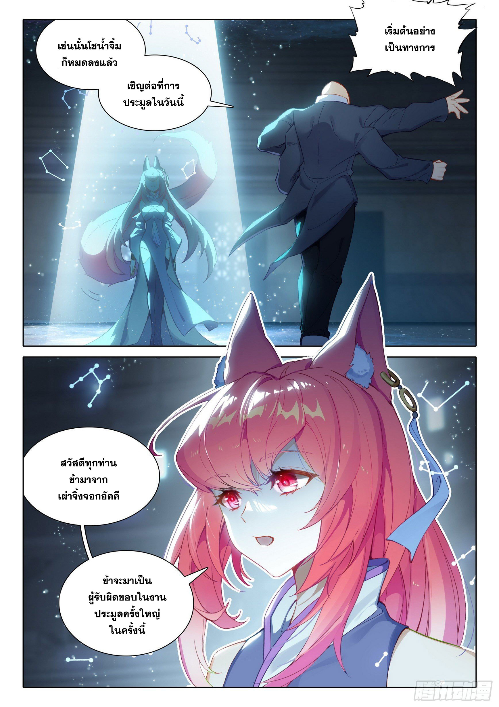 Douluo Dalu 5 - Rebirth of Tang san ตอนที่ 74 หน้า 5